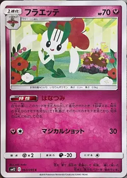 Floette - 060/095 C - Alter Genesis SM12 Pokemon 2019 - Image 1