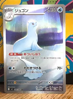 Dewgong 084/080 M2 Inferno X Art Rare Pokemon Card Japanese - Image 1