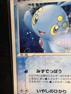 Sea's Manaphy 005/019 MP Movie Commemoration VS Pack Japanese Pokemon Card SWIRL - Image 2
