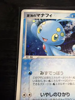 Sea's Manaphy 005/019 MP Movie Commemoration VS Pack Japanese Pokemon Card SWIRL - Image 3