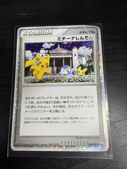 Pikachu Pokemon Card Michina Temple 044/DPt-P Holo Japanese Movie Promo STADIUM - Image 1