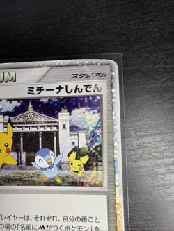 Pikachu Pokemon Card Michina Temple 044/DPt-P Holo Japanese Movie Promo STADIUM - Image 3