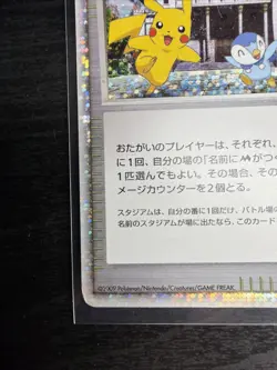 Pikachu Pokemon Card Michina Temple 044/DPt-P Holo Japanese Movie Promo STADIUM - Image 5