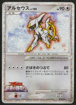 Arceus 2009 Movie Promo 1 Holo Pokemon Card Japanese Free Shipping - Image 1