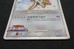 Arceus 2009 Movie Promo 1 Holo Pokemon Card Japanese Free Shipping - Image 3