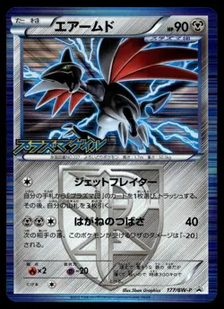 Japanese - Promo - Skarmory - 177/BW-P - Holo - Pokemon Card - Image 1