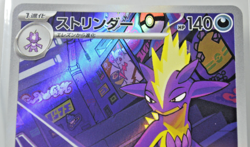Toxtricity AR 089/080 - M2 Inferno X - Japanese Pokemon TCG Card - Image 2