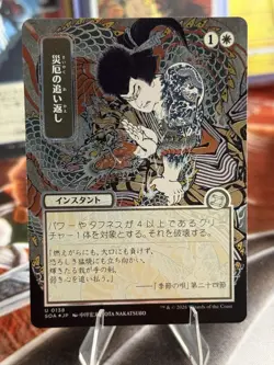Repel Calamity (JP Alternate Art) (Silver Scroll Foil) - Secrets of Strixhaven - Image 1