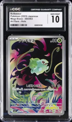 2025 POKEMON MEGA BRAVE - ART RARE - HOLO - JPN BULBASAUR CGC 10 GEM MINT - Image 1