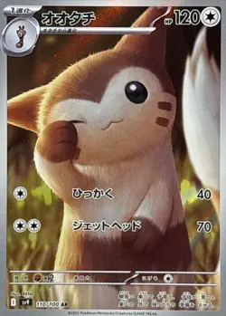 Furret AR 110/100 Battle Partners sv9 Pokemon Card GAME Japanese - Image 1