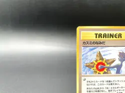 Misty's Tears Gym Heroes Trainer Moderately Played Japanese Pokemon Card #71 - Image 2