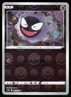 Pokemon Cards Gastly 046/172 VSTAR Universe Japanese NM - Image 1