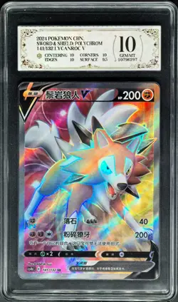 2024 Pokemon Cards CHN. Lycanroc V 141/132 SR PCG 10 (SAME AS PSA 10) - Image 1