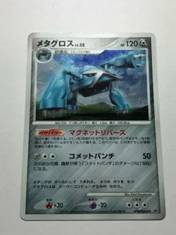 Metagross Pokemon Card Japanese Nintendo Game Lv.58 - Image 4