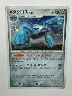 Metagross Pokemon Card Japanese Nintendo Game Lv.58 - Image 5