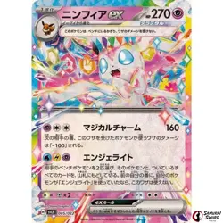 Sylveon ex 005/022 Starter Set Tera Type: Stellar Japanese Pokemon Card svln - Image 1
