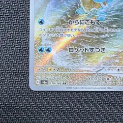 Pokemon Squirtle Art Rare 170/165 sv2a 151 Japanese Holo Card 2023 - Image 5