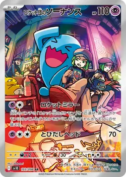 Pokemon Team Rocket's Wobbuffet Sv10 103 The Glory of Team Rocket AR Japanese NM - Image 1