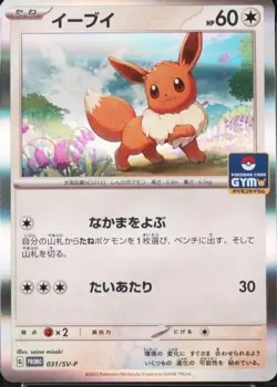 Pokemon Eevee 031 SV-P Gym Promo Japanese Near Mint - Image 1