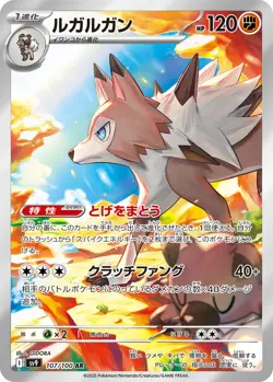 Pokemon Lycanroc Sv9 107 Battle Partners AR Japanese Near Mint - Image 1