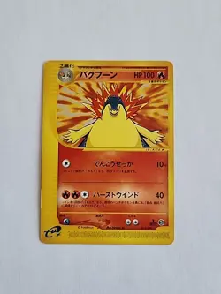 Pokemon Card Japanese Typhlosion 016/029 e Series VS - Image 1