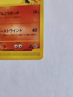 Pokemon Card Japanese Typhlosion 016/029 e Series VS - Image 5