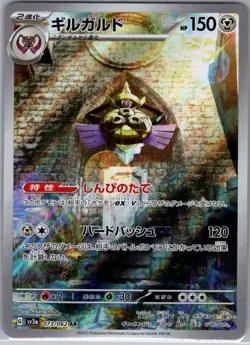 Aegislash - 073/062 Japanese SV3a: Raging Surf - Pokemon Card - NM - Image 1