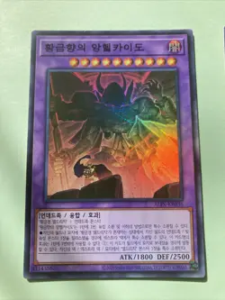 ALIN-KR036 Korean Yugioh Ange Banni De La Terre D’or 2025 Super Rare - Image 1