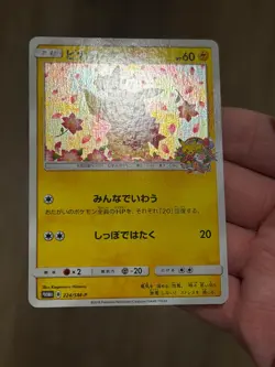 [US Seller] Japanese Pikachu 224/SM-P Pokemon Center 20th Anniversary Promo - Image 4