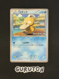 [US Seller] Pokemon Japanese Psyduck 167/BW-P Gym Challenge Promo 2012 - Image 1