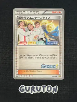 [HP][US Seller] Japanese Pokemon Enterprise 099/093 EBB 1ST ED Battle Boost 2013 - Image 1