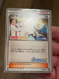 [HP][US Seller] Japanese Pokemon Enterprise 099/093 EBB 1ST ED Battle Boost 2013 - Image 3