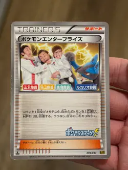 [HP][US Seller] Japanese Pokemon Enterprise 099/093 EBB 1ST ED Battle Boost 2013 - Image 4