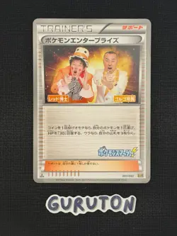 [HP][US Seller] Japanese Pokemon Enterprise 097/093 EBB EX Battle Boost 1st Ed - Image 1