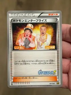 [HP][US Seller] Japanese Pokemon Enterprise 097/093 EBB EX Battle Boost 1st Ed - Image 4