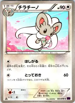 CINCCINO 065/078 JAPANESE PSYCHIC KING XY10 HP - Image 1