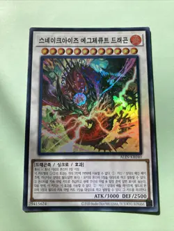 ALIN-KR040 Korean Yugioh Dragon Vengeur De L’oeil De Serpent 2025 Super Rare - Image 1