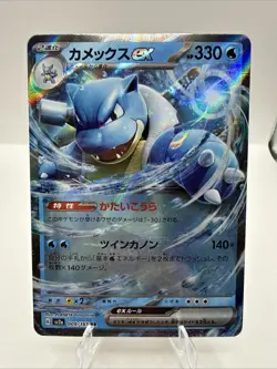 Pokemon TCG (JPN) - BLASTOISE EX 009/165 - RR - SCARLET & VIOLET 151 (2023) - NM - Image 1