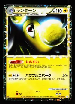 Lanturn 020/080 Prime Reviving Legends L2 2010 Pokemon Japanese MP - Image 1
