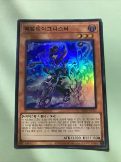 ALIN-KR002 Korean Yugioh Sauvegarde @ignister 2025 Super Rare - Image 1