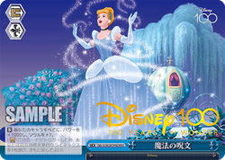 Weiss Schwarz Dds/S104-097HND Magic spell Disney100 - Image 1