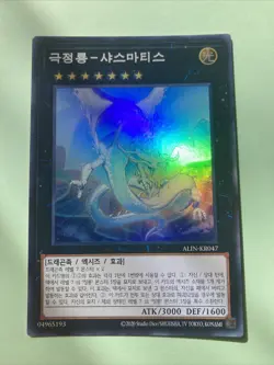ALIN-KR047 Korean Yugioh Chasma, Maitre Dragon Des Aurores 2025 Super Rare - Image 1