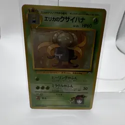 Pokemon Leaders' Stadium Erika's Gloom Uncommon Japanese Regular No.044 HP60 - Image 1