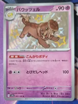 Dachsbun 267/190 sv4a Shiny Treasure Ex Baby Shiny Holo Pokemon TCG Japanese - Image 1