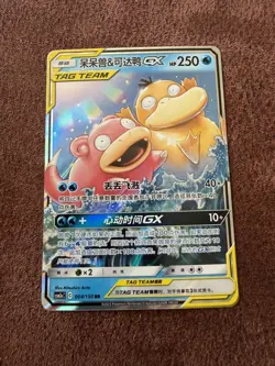 Pokemon S-Chinese Slowpoke & Psyduck GX 004/150 Tag Team CSM2aC-004 - Image 1