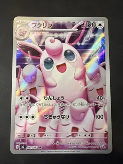 Wigglytuff SR 91/80 Inferno x Pokemon Card Japanese M/NM Full Art IR - Image 1