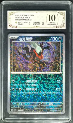 2025 Pokemon Cards CHN. Darkrai 1003/07 PCG 10 (SAME AS PSA 10) - Image 1
