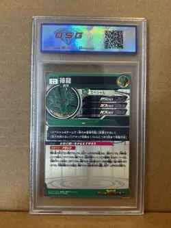 Super Dragon Ball Heroes card Shenron UGM3-SEC3 Japanese DSG 10 - Image 2