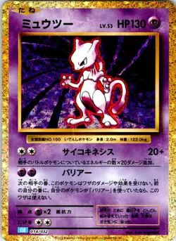 MEWTWO 014/032 JAPANESE POKEMON TCG CLASSIC BLASTOISE CLK NM - Image 1