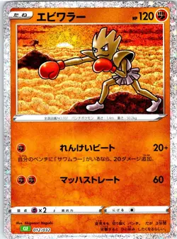 HITMONCHAN 012/032 JAPANESE POKEMON TCG CLASSIC VENUSAUR CLF NM - Image 1